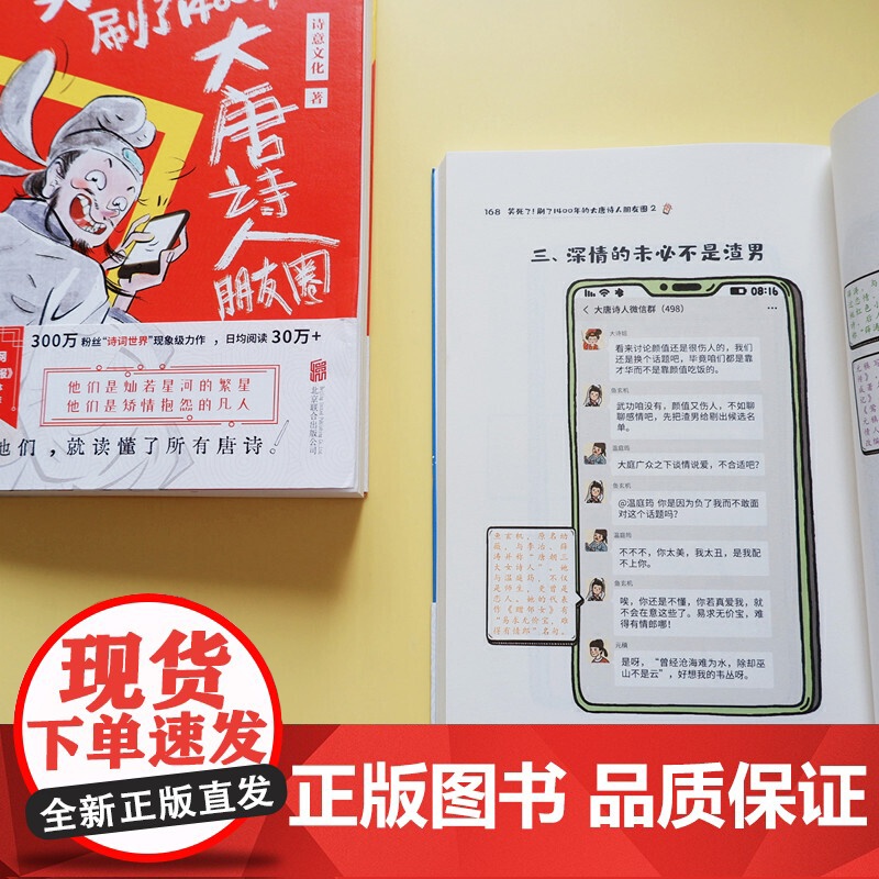笑死了 刷了1400年的大唐诗人朋友圈 套装全2册 假如大唐诗人都是你的朋友刷刷手机就读懂了所有唐诗 历史百科科普漫画高清大图