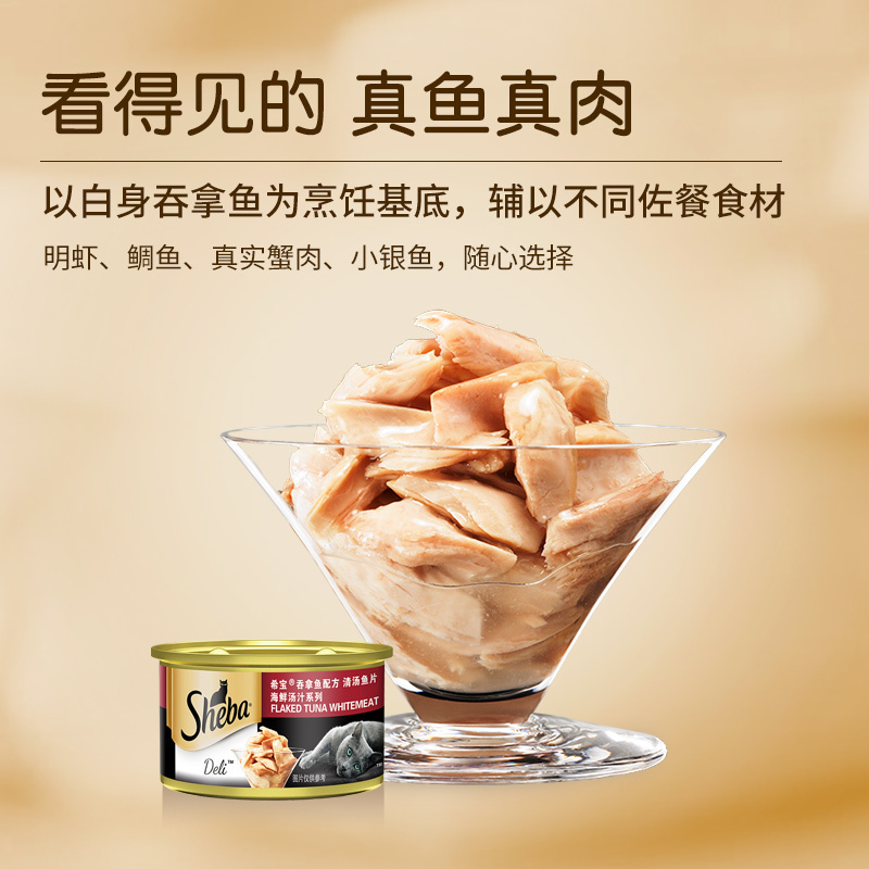 希宝 宠物 猫粮罐头 吞拿鱼清汤鱼片海鲜汤汁系列85g*4罐