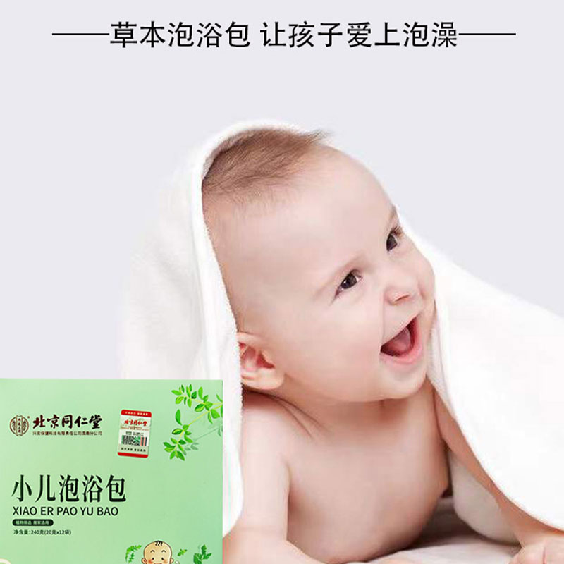[1盒装]内廷上用北京同仁堂儿童泡脚药包艾草叶宝宝洗泡澡药浴包240g/盒调理小儿小孩高清大图