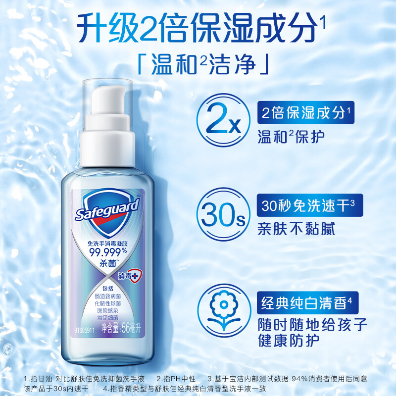 舒肤佳免洗消毒凝胶56ml 99.999%杀菌 免洗洗手液 随身免水洗儿童便携式