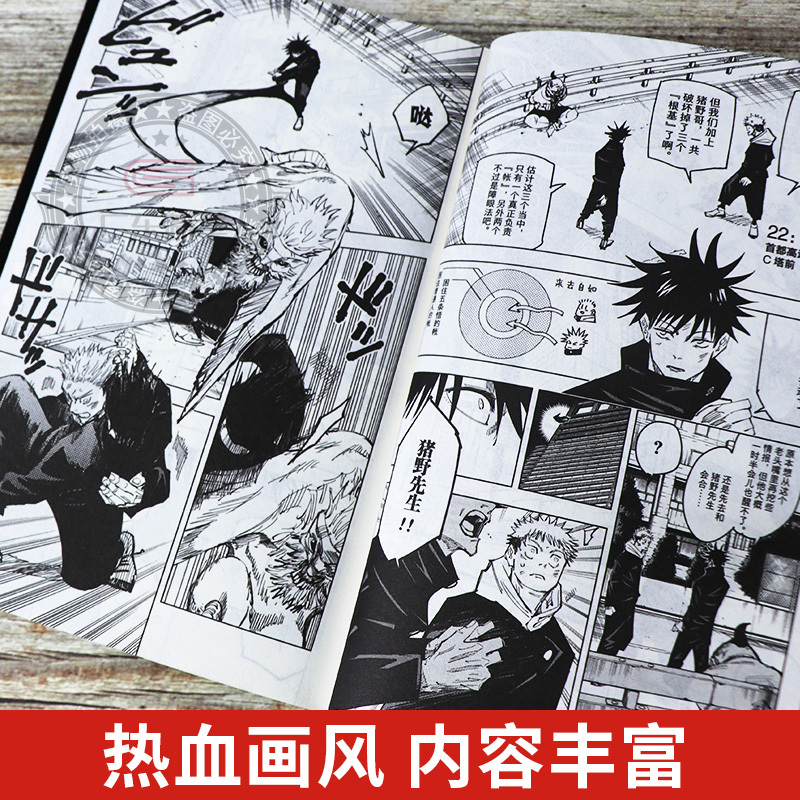 [正版]咒术回战漫画 卷12涩谷事变降灵 简体中文版芥见下下东京都立咒术高等专门学校 Jump鬼灭之刃同类型热血漫画小