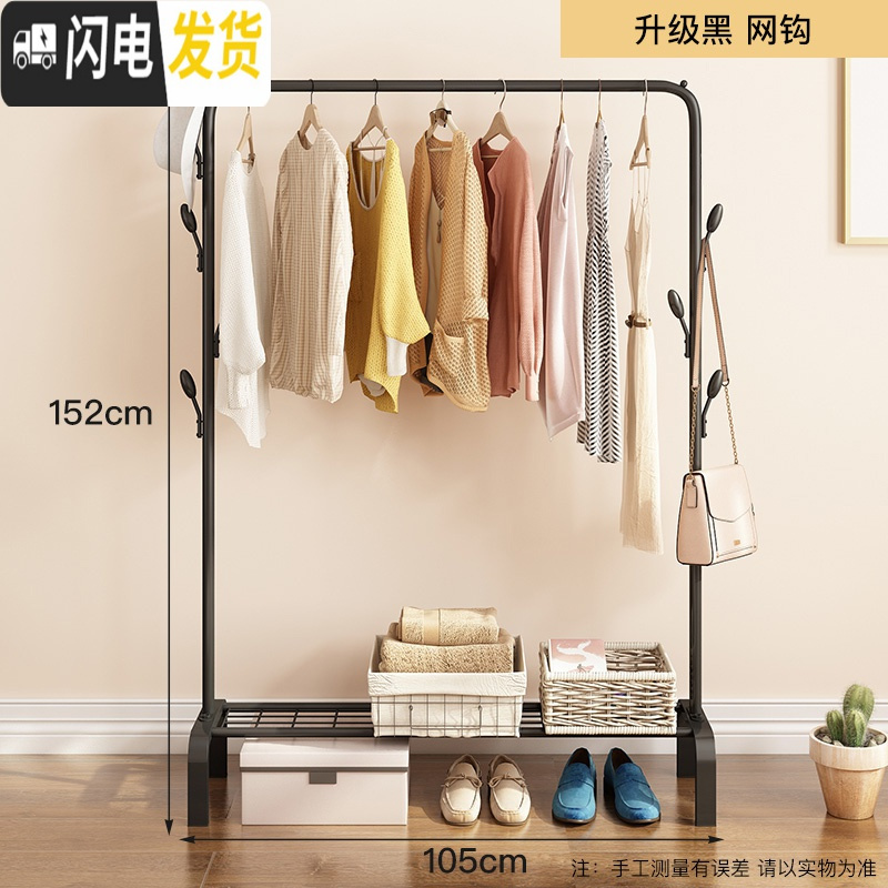 三维工匠新疆晾衣架落地单杆晒衣架卧室内挂衣架家用简易凉衣服的架子 升级黑+网钩晾衣架配件