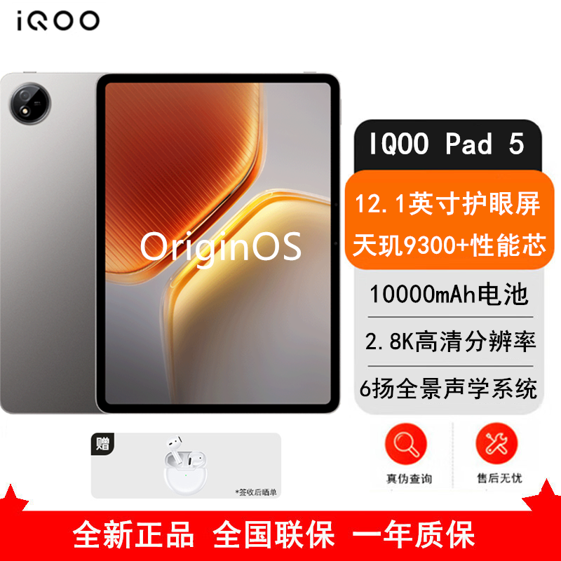 [全新]iQOO Pad 5 8GB+256GB 灰晶 天玑9300+ 12.1英寸 2.8K 护眼屏 娱乐 工作轻办公 学习平板电脑