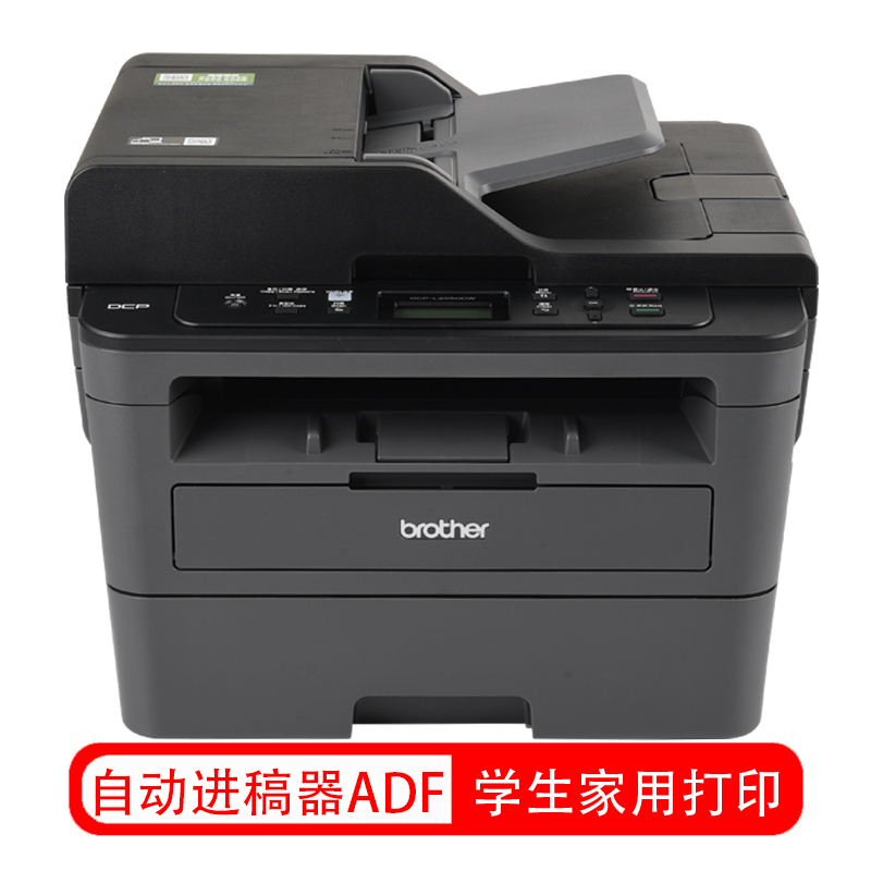 兄弟(brother)DCP-L2550DW A4黑白激光一体机(打印复印扫描)支持有线/无线网络打印 自动进稿器 套餐1