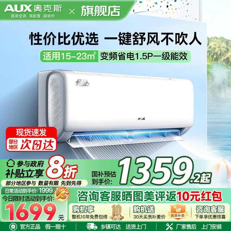 奥克斯(AUX)空调 1.5匹挂机 新一级能效 变频 冷暖两用 节能省电 家用卧室壁挂式空调