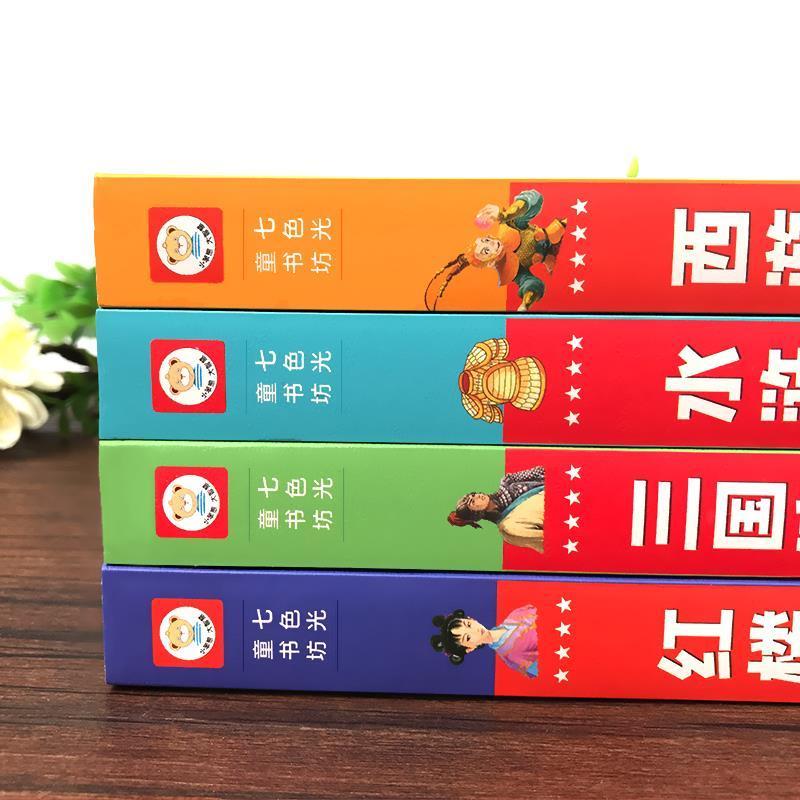 西游记 正版四大名著小学生注音版西游记三国演义水浒传一二三年级课外书