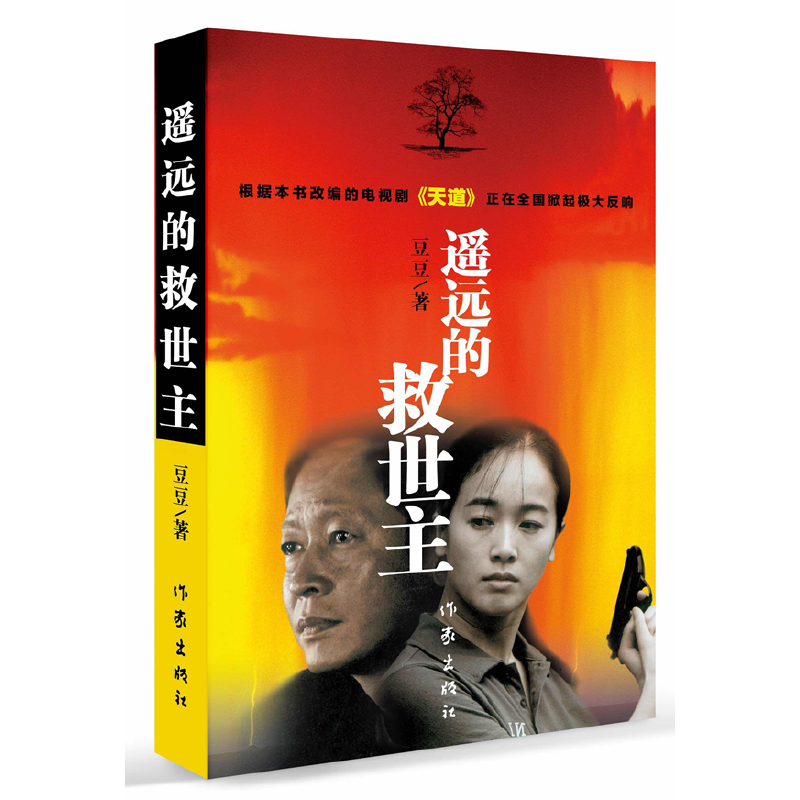 [醉染正版]全2册 狂飙原著书小说+遥远的救世主 追问丁捷沧浪之水孙子兵法全集同名悬疑推理犯罪小说书籍影视小说人民的名义高清大图