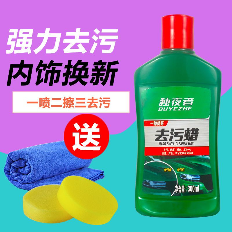 汽车去污上光蜡黑白色车专用打蜡养护修复蜡强力除污神器车蜡通用 去污送海绵毛巾.犇