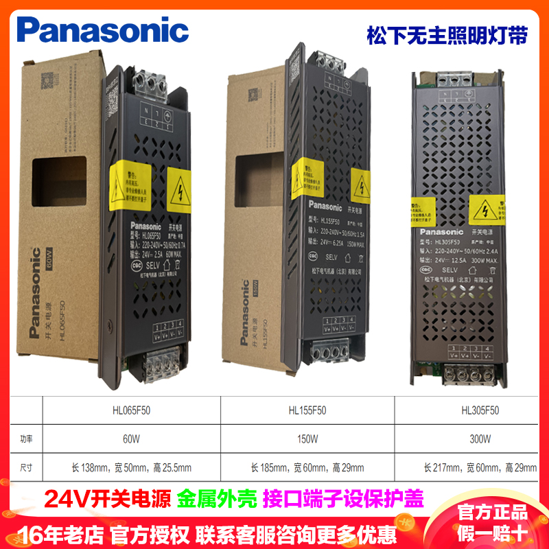 松下24V开关电源60W/150W低压灯带驱动转换器300W大功率LED灯带电源客厅线型灯无主照明电源藏光灯变压器