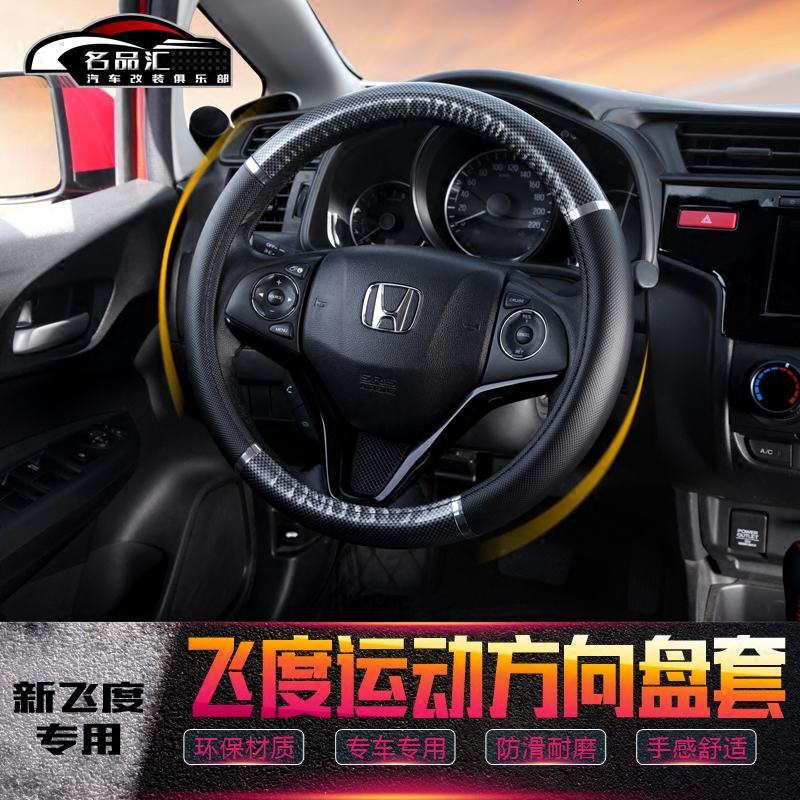 18新飞度方向盘套 GK52016款飞度改装碳纤维防滑运动手缝方向盘套