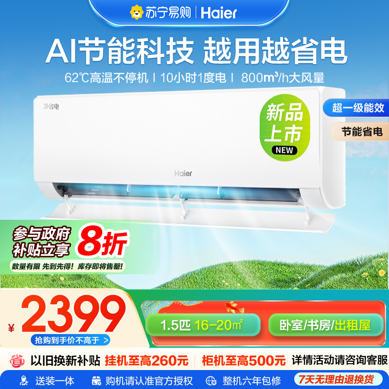 海尔空调KFR-35GW/E1- 1套机