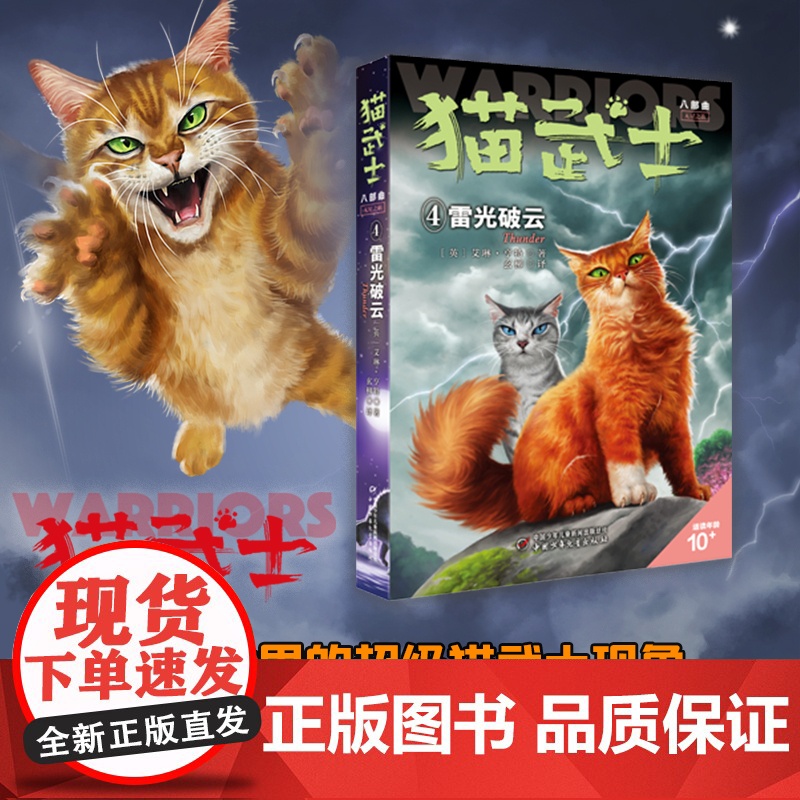 猫武士八部曲无星之族(4)——雷光破云高清大图