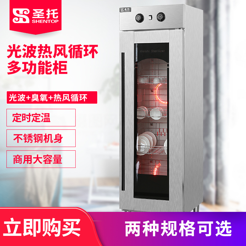 圣托(Shentop)热风循环光波密胺消毒碗柜 立式商用餐具厨具消毒柜 酒店饭店中温保洁柜 ZTP600-CS1