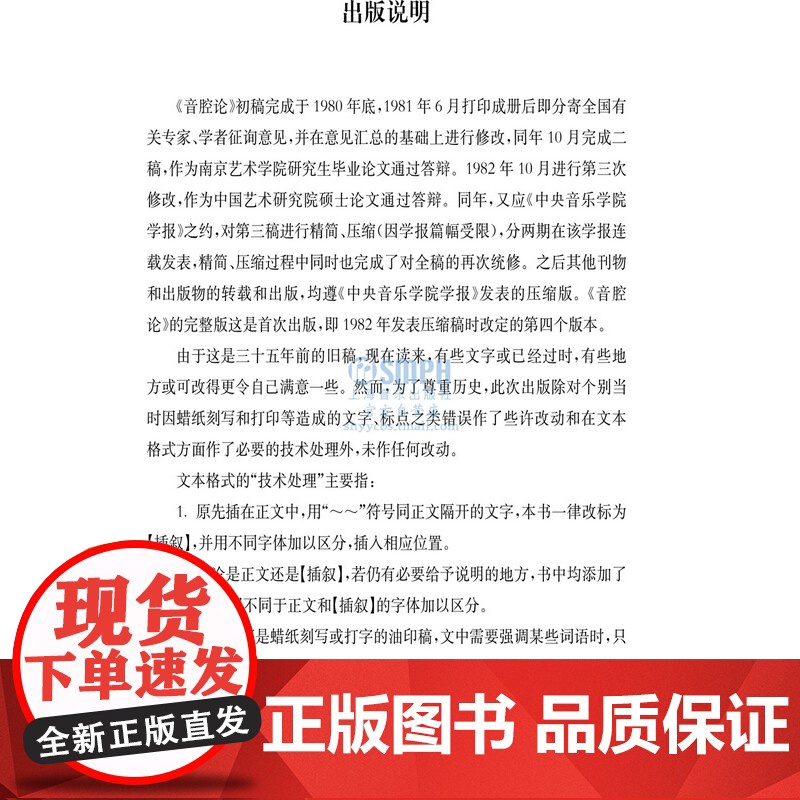 音腔论 沈洽著 十三五国家重点图书出版规划项目 音乐理论 上海音乐出版社高清大图