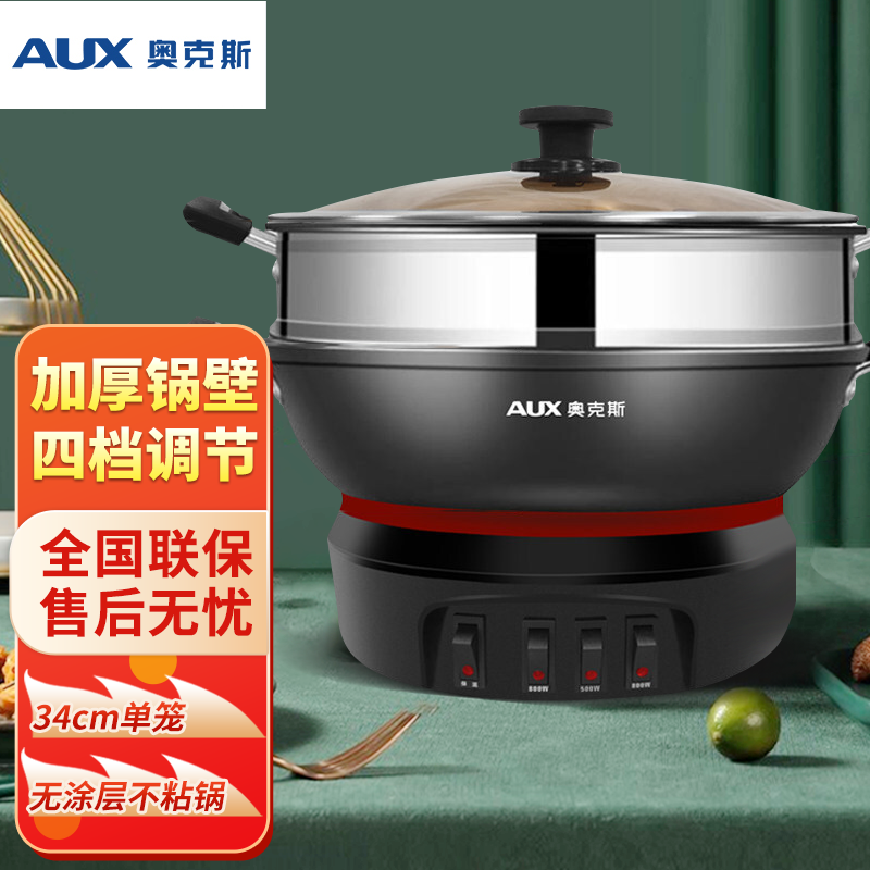 奥克斯(AUX)电热锅家用炒锅多功能电热锅铸铁电锅煮饭蒸炖一体式插电炒菜锅 ()34cm单笼