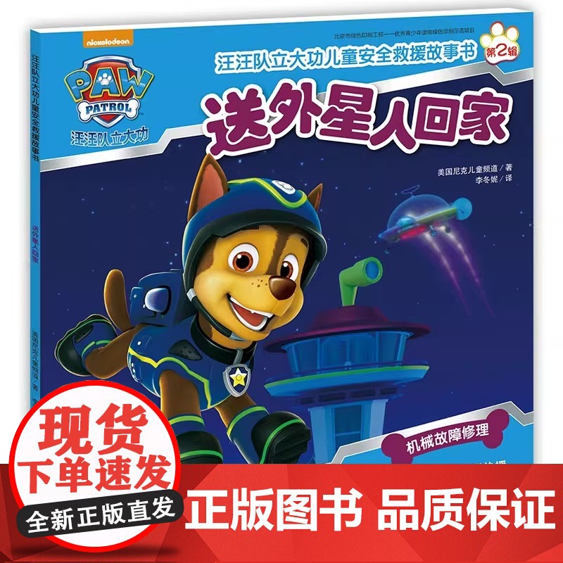 全套8册 汪汪队立大功图书儿童安全救援书第二辑狗狗汪汪队故事书绘本小狗旺旺队书籍幼儿园故事书3-4-6-8周岁儿童读物宝高清大图