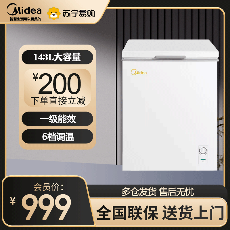 美的(Midea)143升卧式冷柜小型冰柜家用冰柜冷藏冷冻转换柜顶开门节能单温BD/BC-143KMD(E)