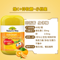 Nature's Way佳思敏儿童软糖酸甜味补锌补维生素C 60粒/瓶装澳洲进口橙子味不伤牙