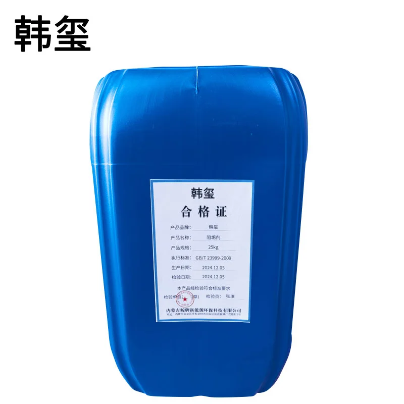 韩玺 阻垢剂 反渗透阻垢剂 25Kg 桶