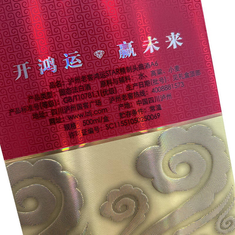 泸州老窖鸿运STAR精制头曲A6 52度500ml*2瓶 浓香型白酒 新老版本年份随机