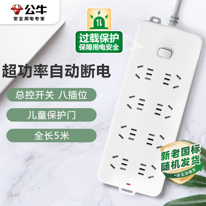 公牛(BULL)插座/插线板/插排/排插 8位总控全长5米超功率保护 GN-217高清大图