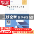 机电工程管理与实务一书通关