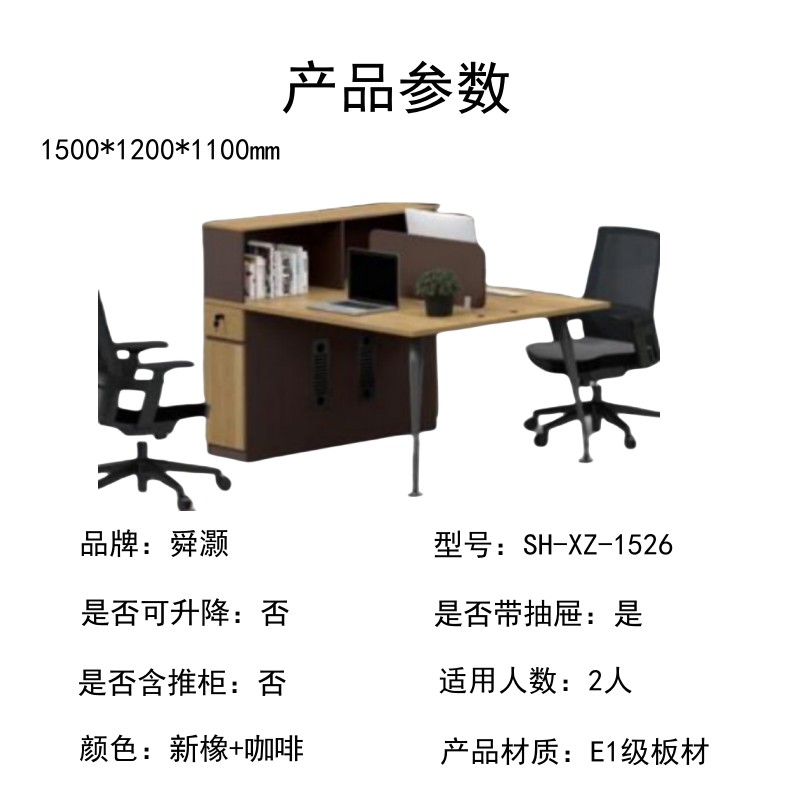 舜灏 SH-XZ-1526 职员桌1.5(单位:张)高清大图