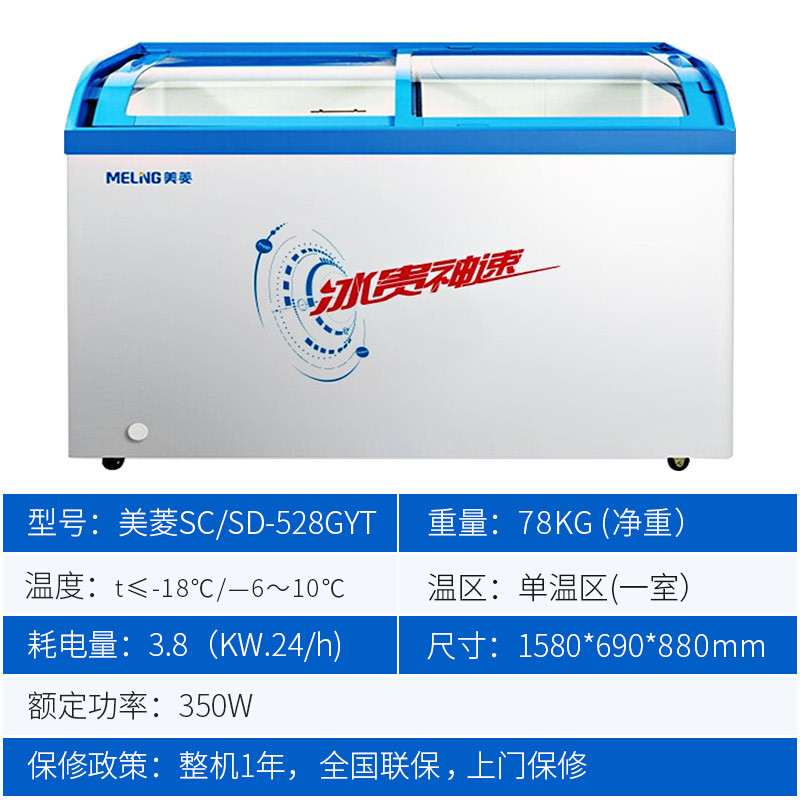 美菱(MELING)SC/SD-528GYT卧式冷冻展示柜冰柜 单温雪糕冷柜 速冻冰柜商用雪柜平面玻璃门展示柜平面冰箱柜