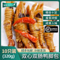 【苏鲜生推荐】雀淘双心双肠鸭脚包320g/10只袋 1袋装 顺丰发货安徽宣城腌制腊味鸭爪心水阳三宝