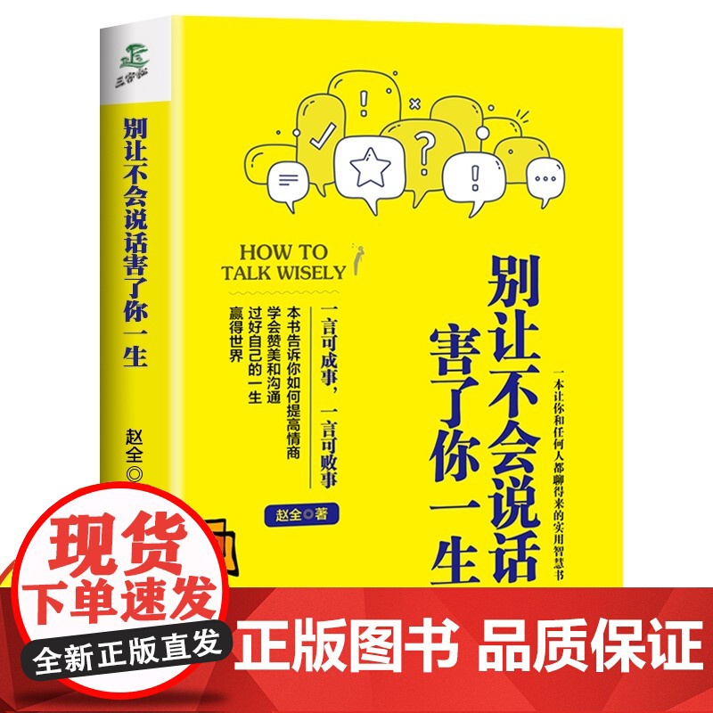 全2册中国式的沟通智慧别让不会说话害了你一生成功回话的技术掌控谈话情商口才训练艺术职场聊天技巧沟通语言精准表达书籍高清大图