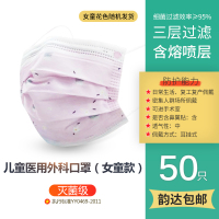 界面医疗女童儿童医用外科灭菌级口罩一次性防护三层熔喷布口罩50只环氧乙烷灭菌10只/袋