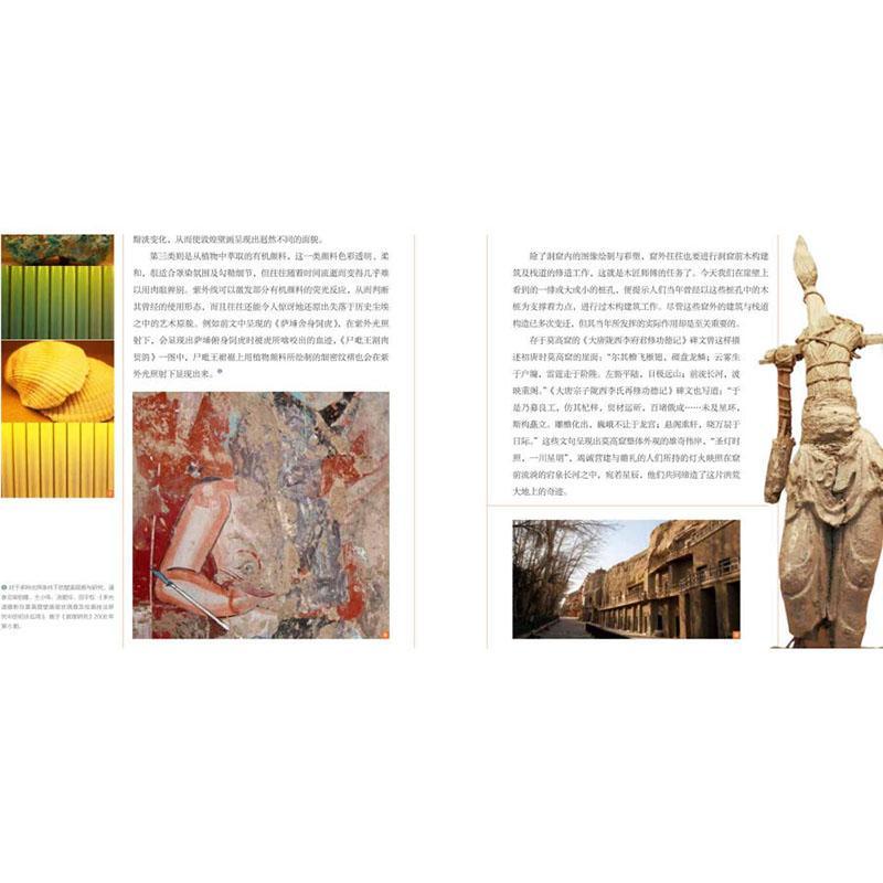 图说敦煌二五四窟 陈海涛,陈琦 著 著 社科 文轩网