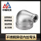 中锦科技 304不锈钢异径内丝弯头DN100*DN80[4寸变3寸]个