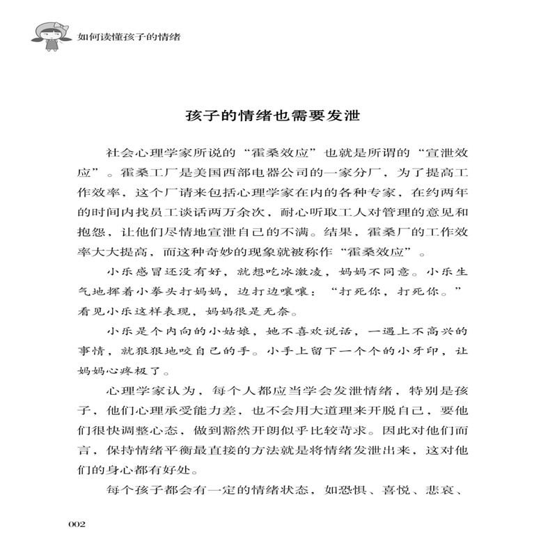 [醉染正版]如何读懂孩子的情绪 张一楠著 家庭教育书籍 儿童心理学 儿童情绪管理情绪认知 育儿书籍高清大图