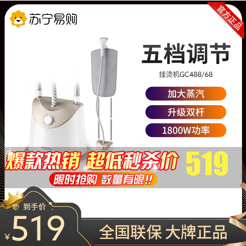 飞利浦(PHILIPS)蒸汽挂烫机 家用手持/挂式电熨斗熨烫机双杆带熨衣垫 1800W五档调节GC488/68