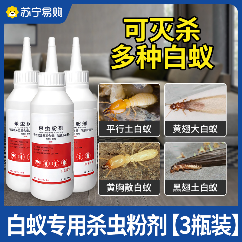 灭白蚁防治专用药杀除飞蚁的药粉白蚂蚁一窝全窝端家用杀虫剂