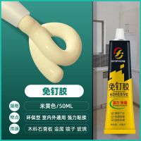小支手剂型50ML-米黄色(一支装) 免钉胶骄富高强度建筑结构粘合剂强力快干防水环保密封镜子玻璃胶