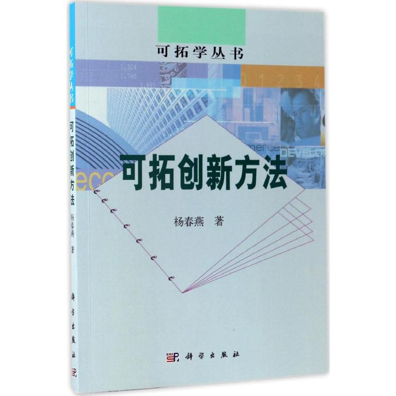音像可拓创新方法杨春燕 著