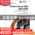 Windows Server 2008配置与管理