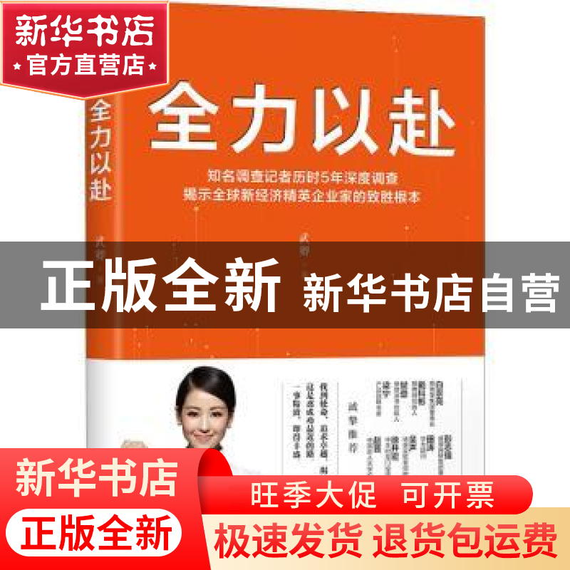 正版 全力以赴:知名调查记者历时5年深度调查揭示全球新经济精英高清大图