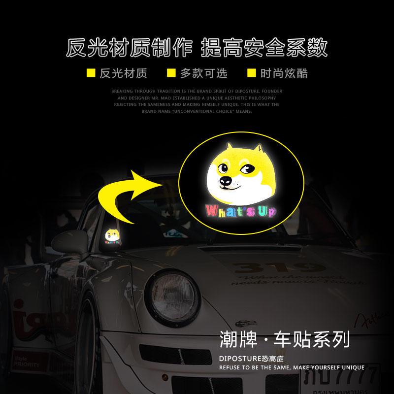 汽车个性创意贴纸网红狗狗图案外饰专用车贴防刮痕膜装饰品