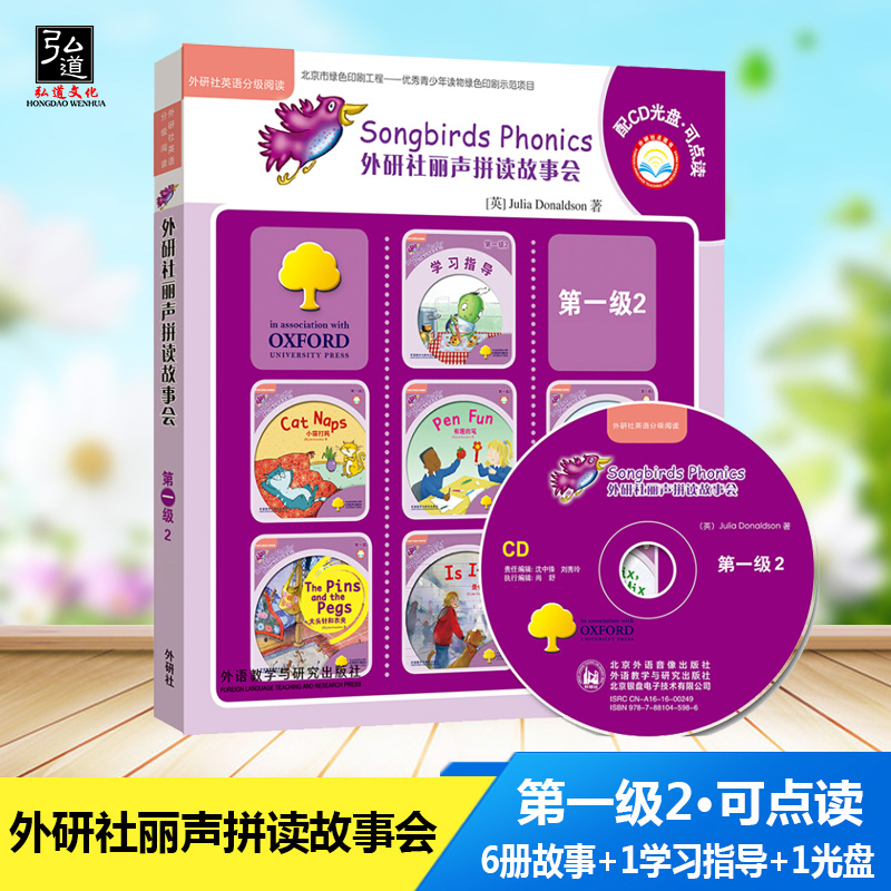 [醉染正版]丽声拼读故事会第一级2 强化提高版 可点读附盘适合7-10岁儿童不能错过的英语启蒙儿童双语读物 少儿英语绘本高清大图