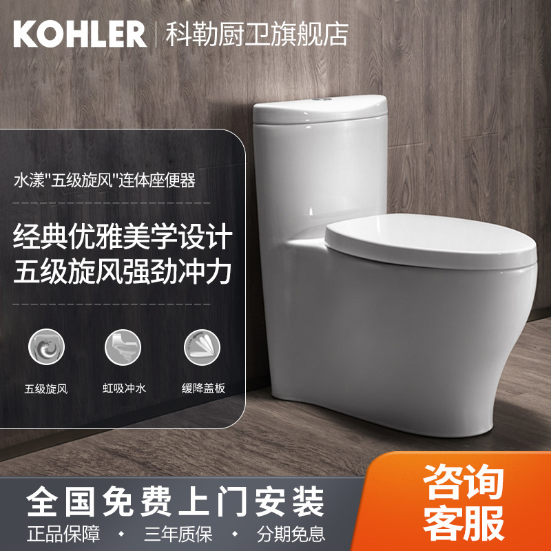 科勒连体马桶座坐便器科勒卫浴家用五级旋风缓降马桶3869T/4165T