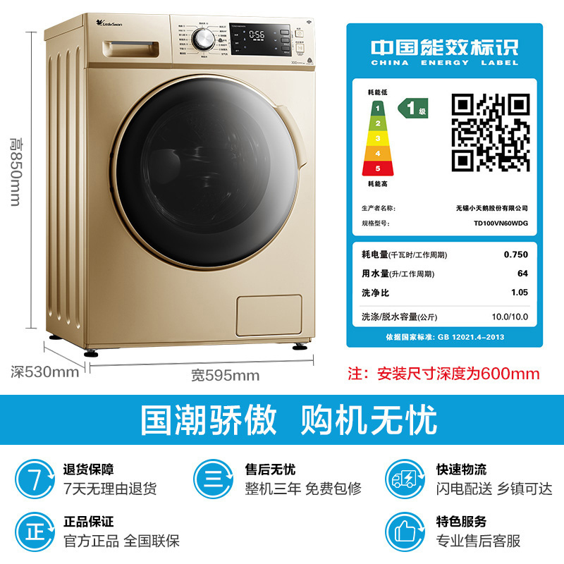 小天鹅(LittleSwan) 10公斤洗干一体机 滚筒洗衣机全自动 洗烘健康除菌智能家电 TD100VN60WDG