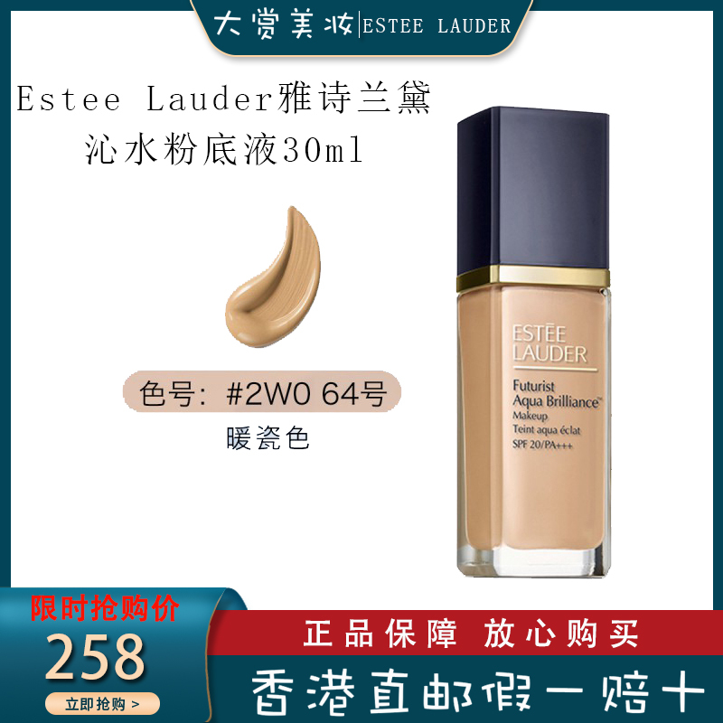 雅诗兰黛esteelauder干皮拯救者dw粉底遮瑕保湿控油沁水粉底液30ml64