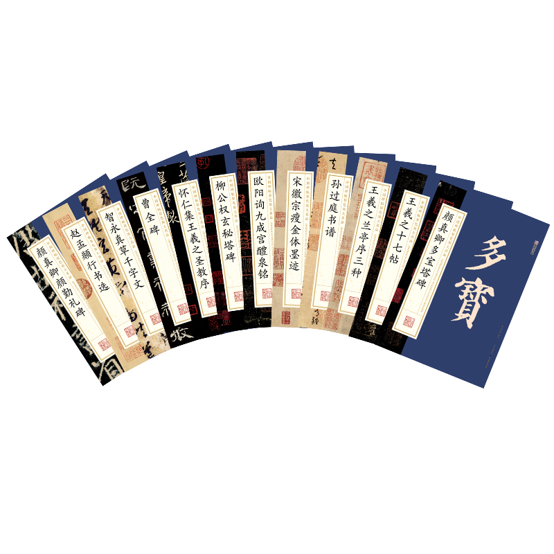 颜真卿多宝塔碑 [正版]毛笔字帖中国碑帖原色放大品名收藏鉴赏名家书法高清放大本智永千字文王羲之孙过庭赵孟俯兰亭序欧阳询多高清大图