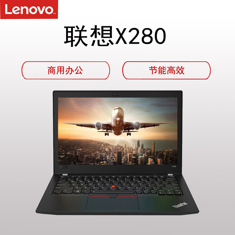 联想(Lenovo) ThinkPad X280 12.5寸笔记本(I5-8250U 8G 256G 定制win7)