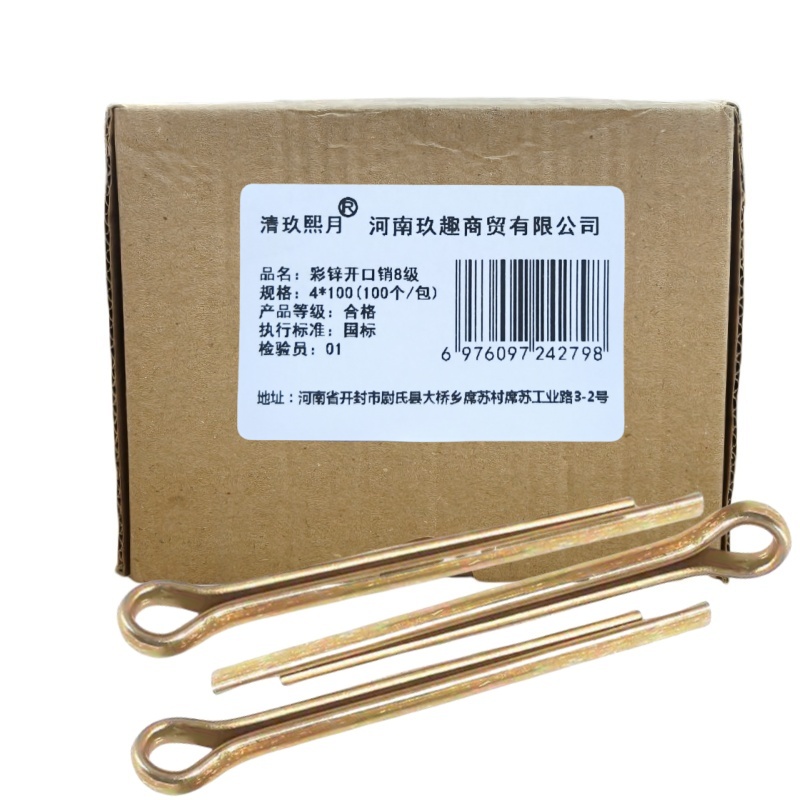 清玖熙月 彩锌开口销8级 4*100(100个/包) 包