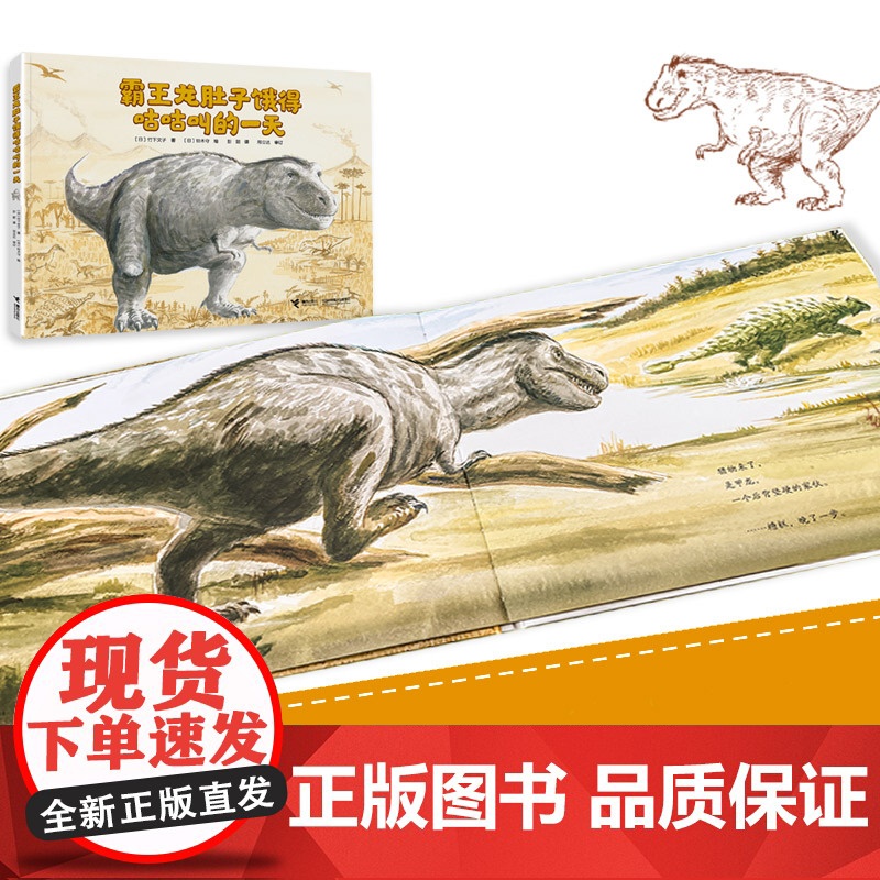 霸王龙肚子饿得咕咕叫的一天高清大图