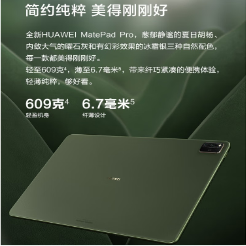 华为平板电脑MatePad Pro WGR-AN19 12.6英寸麒麟9000E夏日胡杨(8GB+256GB)